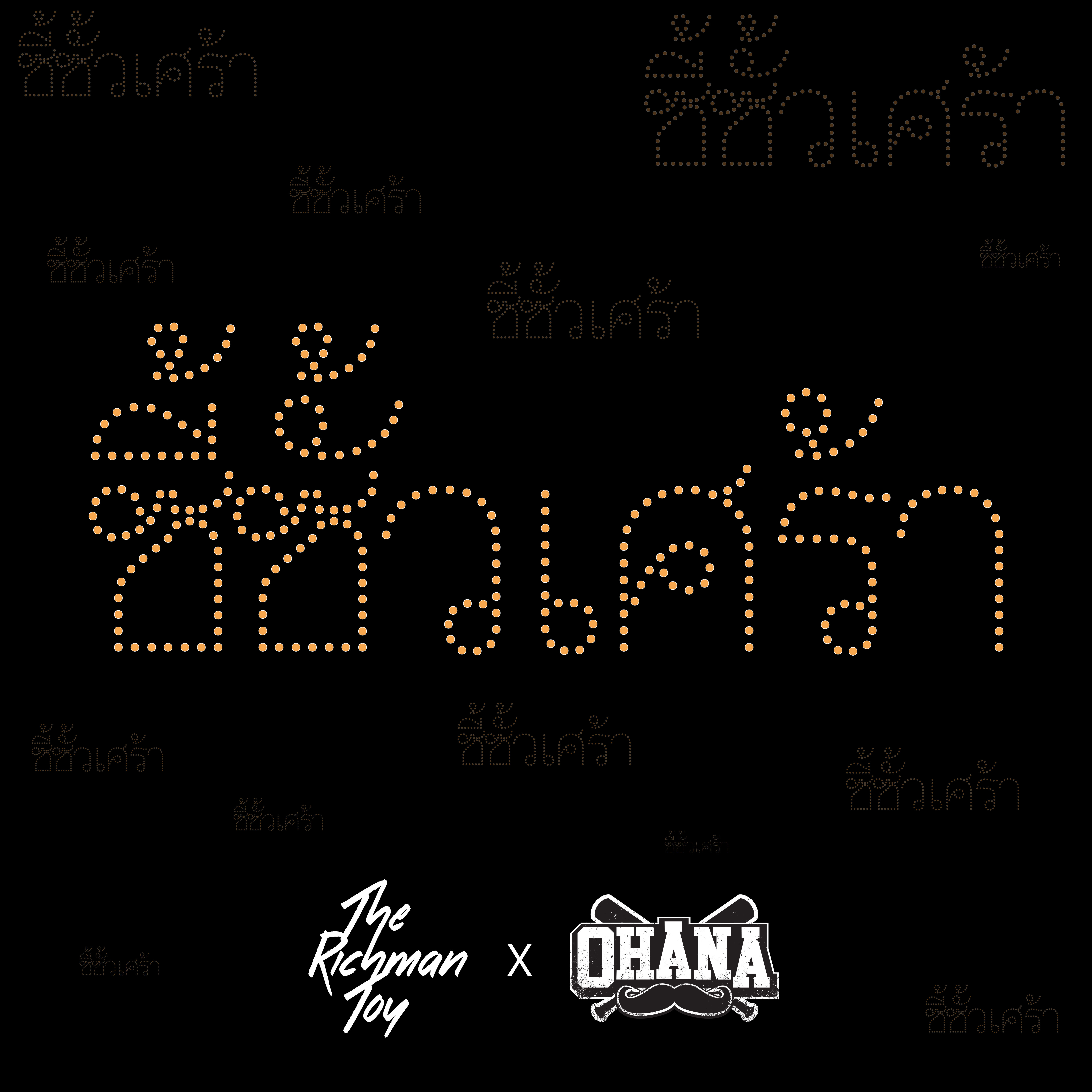 ซี้ซั้วเศร้า